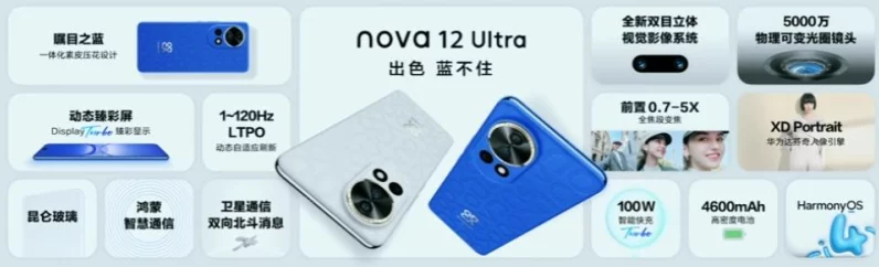 华为nova 13震撼上市，2699元起售成最亲民北斗卫星手机？📱