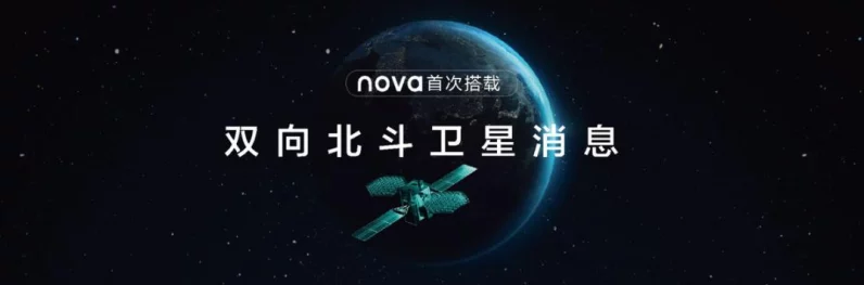 华为nova 13震撼上市，2699元起售成最亲民北斗卫星手机？📱