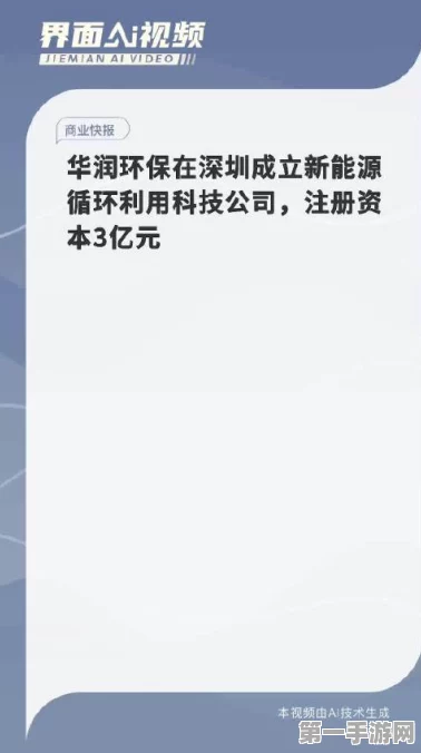 深圳新能源版图再扩张！华润环保等巨头联手成立资环新能源公司，注册资本高达1亿💡