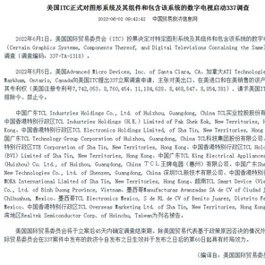 ITC启动337调查，戴尔联想等巨头陷专利纠纷💥