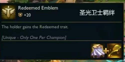 云顶之弈S5赛季，圣光卫士转职攻略与铲子合成秘籍🏆