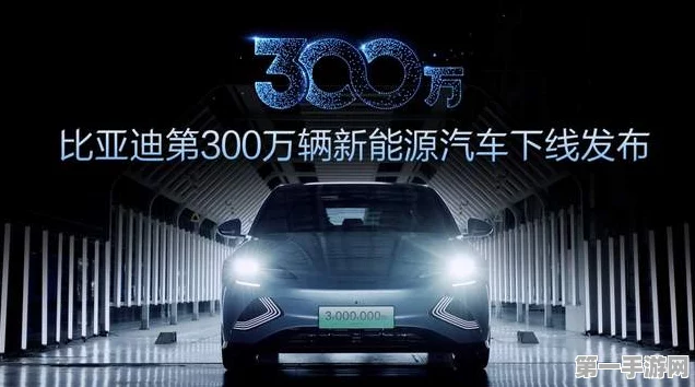 比亚迪王朝网年销200万辆目标在望，新能源汽车市场再掀波澜🚗