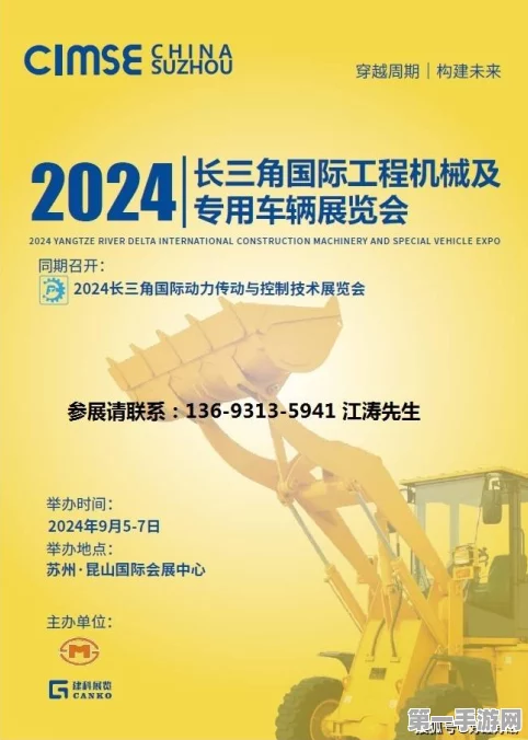 爱动闪耀2024工程机械科技节，智能绿色引领未来🚀