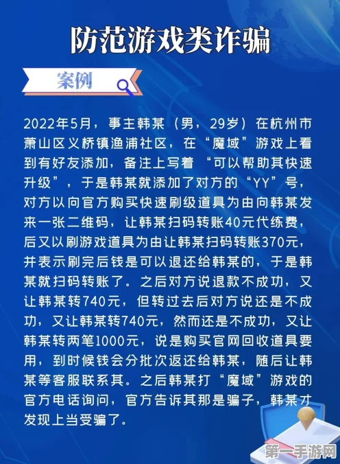 手游界大新闻！不法分子混入游戏圈，玩家需警惕🚨