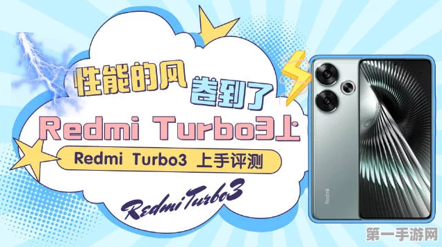 Redmi Turbo 3小旋风来袭！本月震撼发布🎉