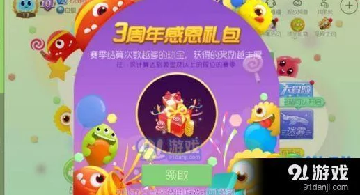 球球大作战，解锁好运花签礼物秘籍🎁