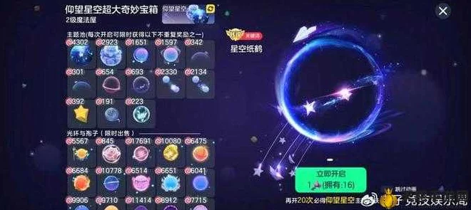 球球大作战，解锁好运花签礼物秘籍🎁
