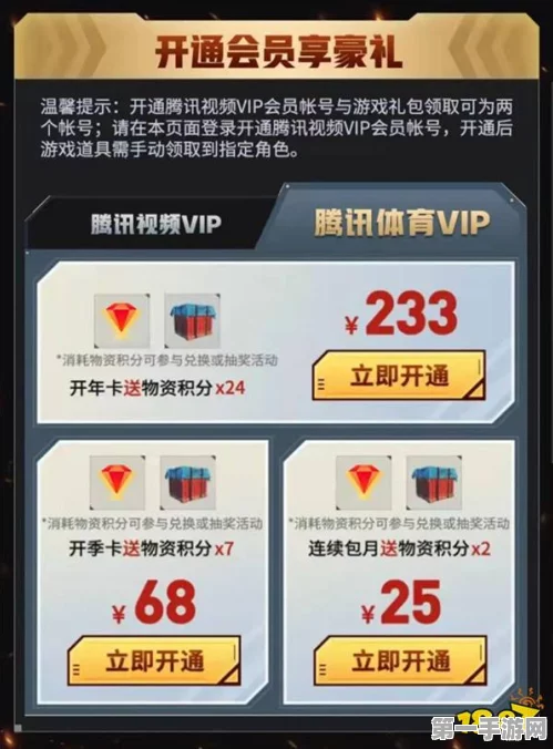 和平精英赛事会员购买全攻略🏆 轻松解锁观赛特权！