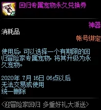 DNF回归宠物永久化全攻略🎁 惊喜奖励等你解锁！