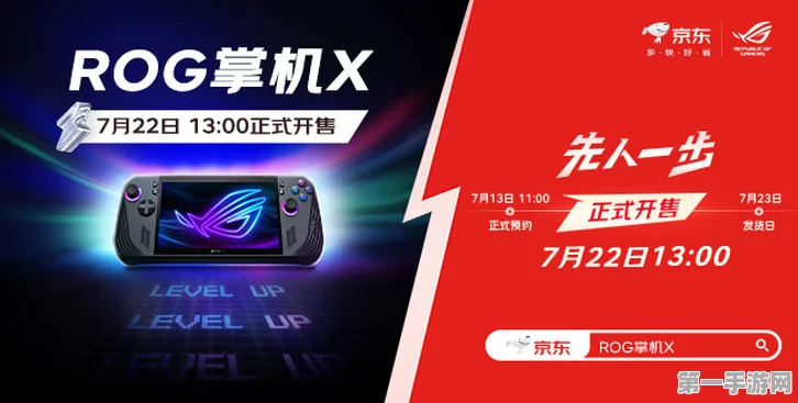 ROG掌机X震撼上市，掌中新纪元即刻开启🎮