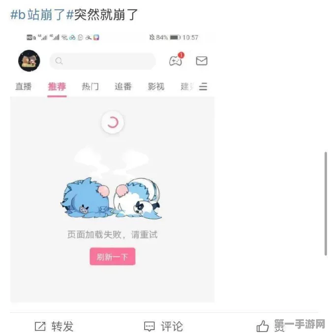 B站崩溃引热议，用户集体懵圈😲