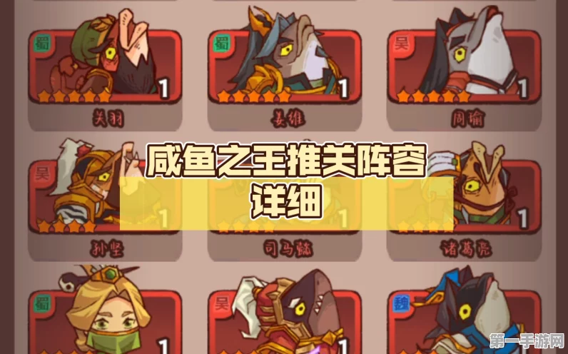 咸鱼之王57-5通关最强阵容揭秘🔥