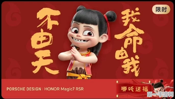 荣耀×哪吒2新春联动，2025魔法科技年货节燃爆来袭🔥