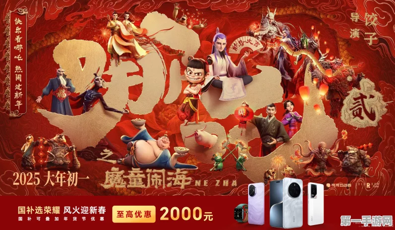 荣耀×哪吒2新春联动，2025魔法科技年货节燃爆来袭🔥