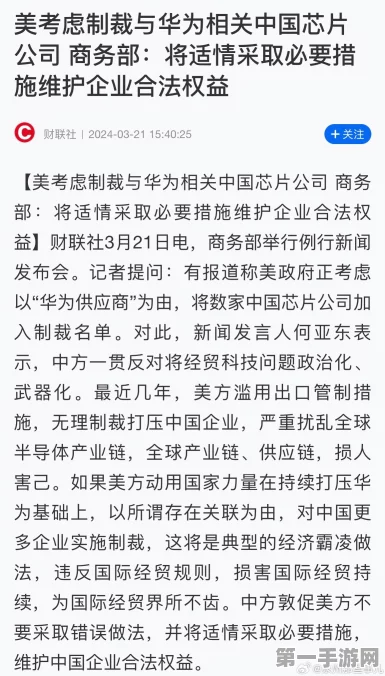 美或制裁华为关联芯片企业，中国手游产业如何应对？💡