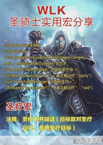 WLK骑士光环掌握宏深度攻略🛡️，解锁战斗新境界