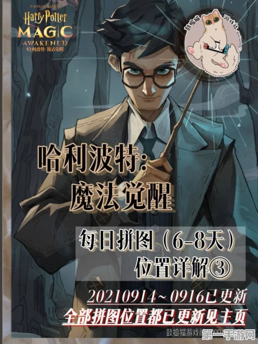 哈利波特: 魔法觉醒拼图挑战第四天速通秘籍🧙‍♂️