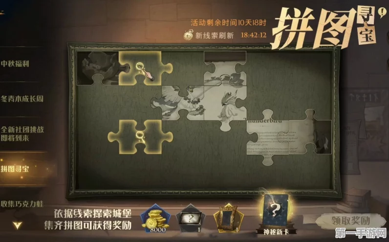 哈利波特: 魔法觉醒拼图挑战第四天速通秘籍🧙‍♂️