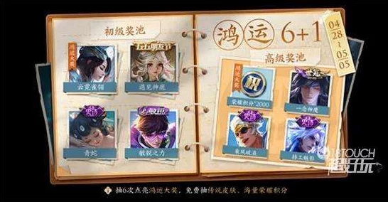 王者荣耀2022鸿运抽奖全揭秘🎁 幸运值提升攻略来啦！