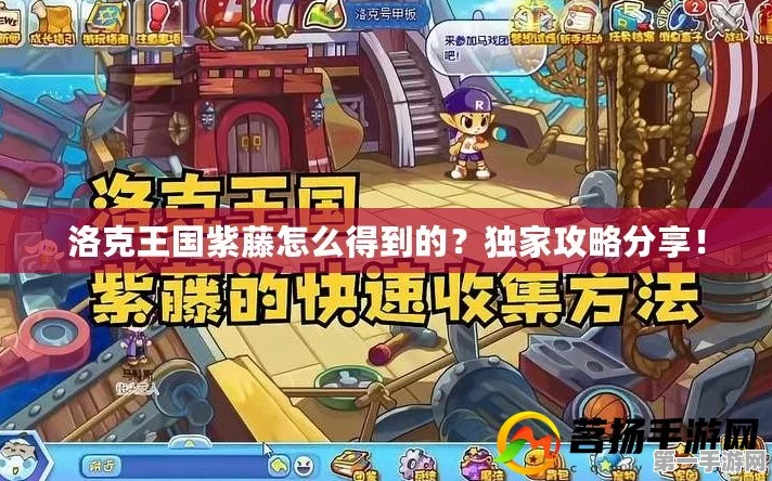 洛克王国紫藤兑换新攻略🌸