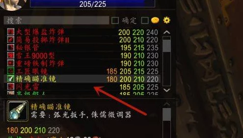 魔兽世界工程1-375光速冲级秘籍🔧