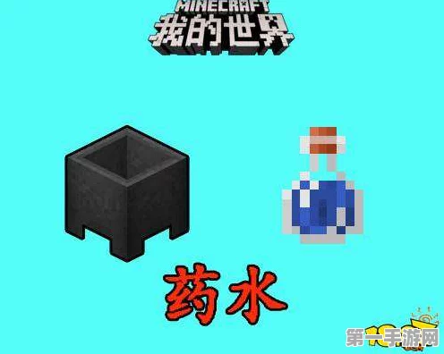 我的世界炼药锅大揭秘，打造神奇药水的必备神器🔮