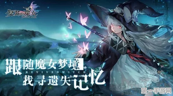 莉莉娅获取全攻略，轻松解锁复苏魔女🔑