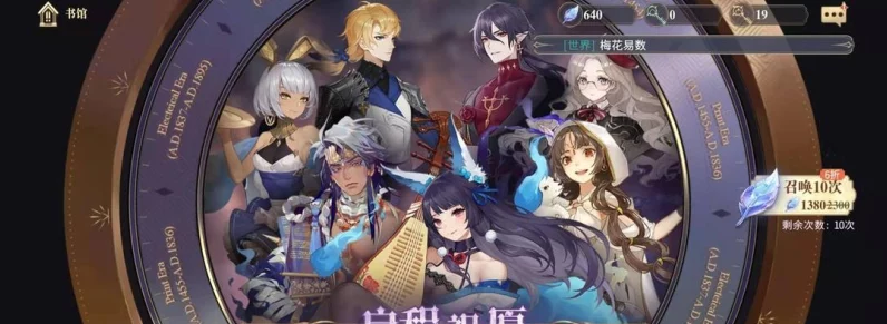 幻书启世录7-14迟来告别通关秘籍📚💪