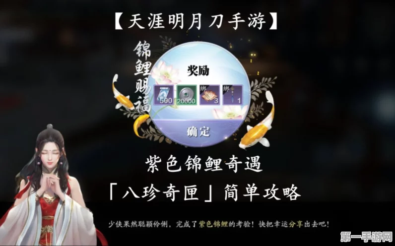 天涯明月刀八奇珍匣锦鲤任务全攻略🎁