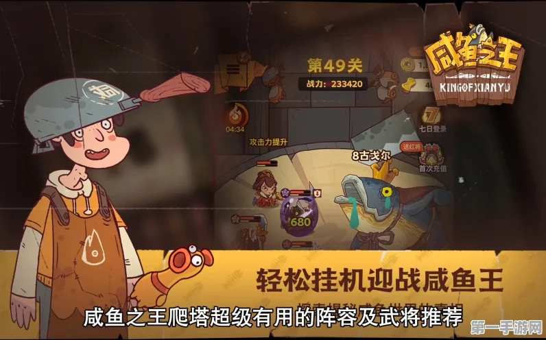 咸鱼之王爬塔147-6通关秘籍大公开🏆