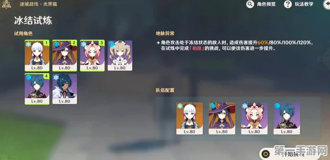 原神冰结试炼高效通关秘籍🔥