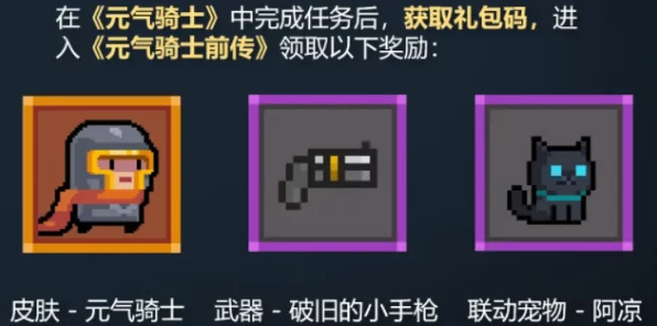 元气骑士，快递员角色速得攻略大公开🚚